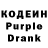 Codein напиток Lean (лин) ruhatumut